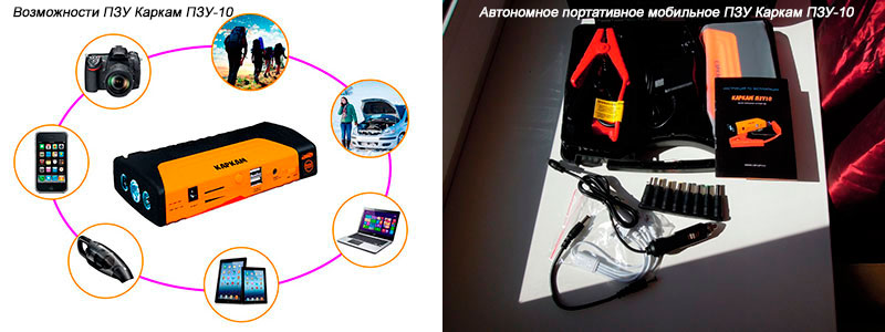 Автономное портативное мобильное ПЗУ Каркам ПЗУ-10